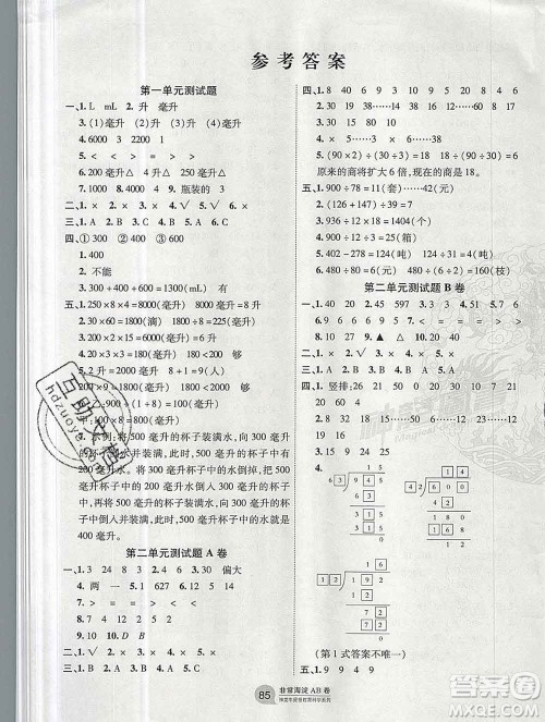 2019秋非常海淀单元测试AB卷四年级数学上册苏教版答案 2019秋非常海淀单元测试AB卷四年级数学上册苏教版答案