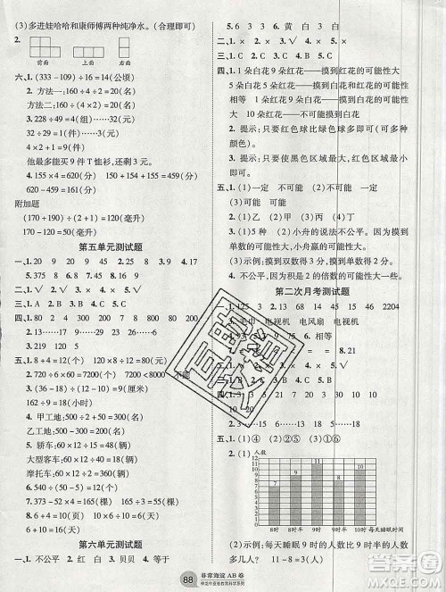 2019秋非常海淀单元测试AB卷四年级数学上册苏教版答案 2019秋非常海淀单元测试AB卷四年级数学上册苏教版答案