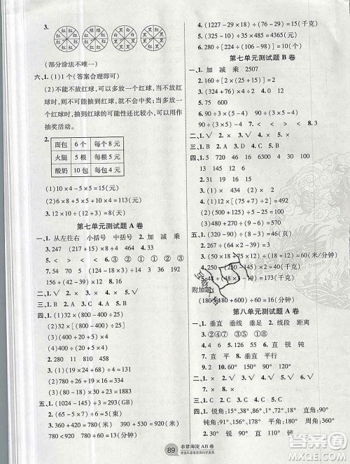 2019秋非常海淀单元测试AB卷四年级数学上册苏教版答案 2019秋非常海淀单元测试AB卷四年级数学上册苏教版答案