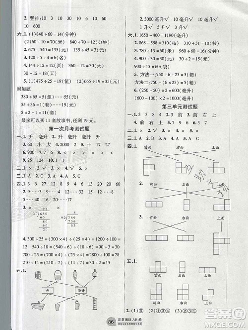 2019秋非常海淀单元测试AB卷四年级数学上册苏教版答案 2019秋非常海淀单元测试AB卷四年级数学上册苏教版答案