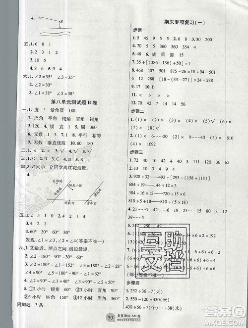 2019秋非常海淀单元测试AB卷四年级数学上册苏教版答案 2019秋非常海淀单元测试AB卷四年级数学上册苏教版答案