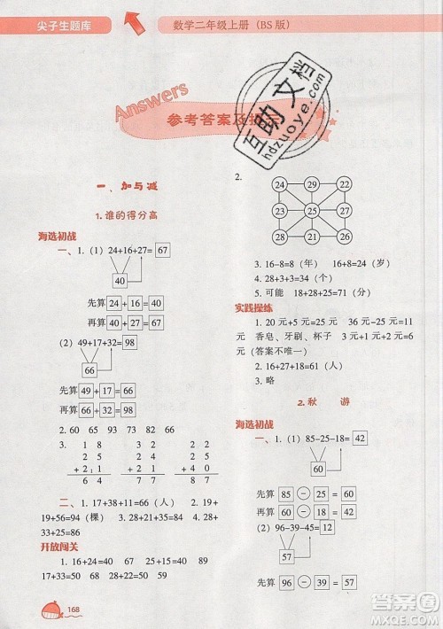 2019年尖子生题库数学二年级上册BS版北师版参考答案