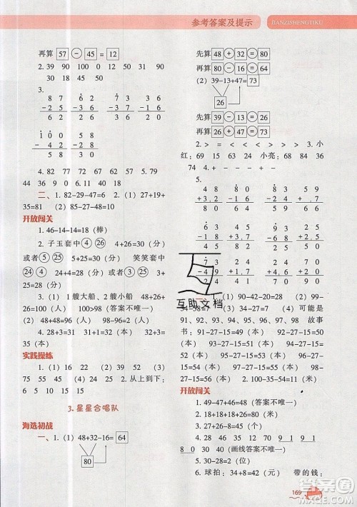 2019年尖子生题库数学二年级上册BS版北师版参考答案