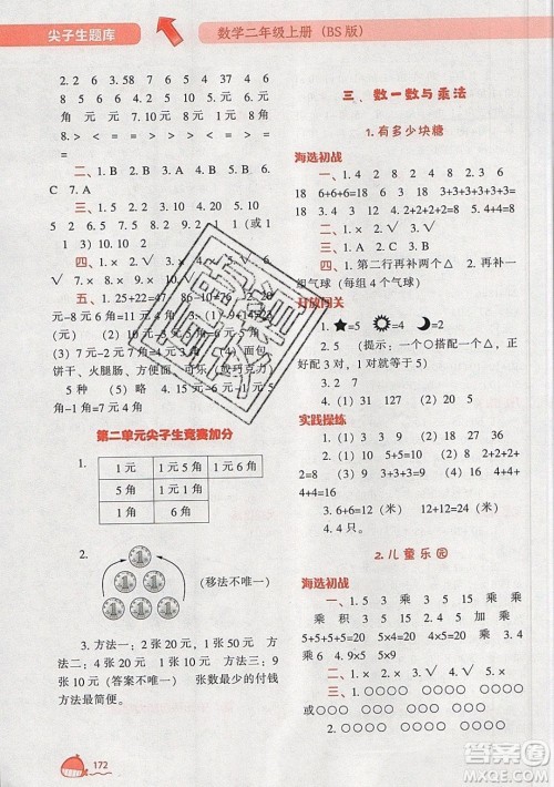 2019年尖子生题库数学二年级上册BS版北师版参考答案