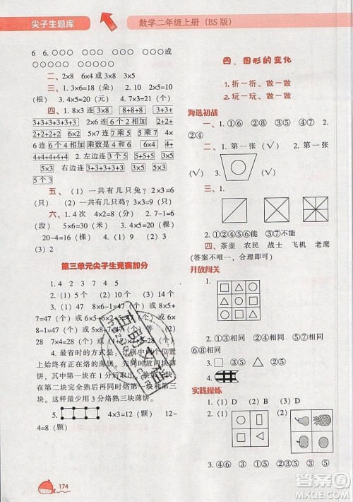 2019年尖子生题库数学二年级上册BS版北师版参考答案