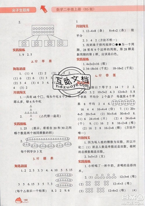 2019年尖子生题库数学二年级上册BS版北师版参考答案