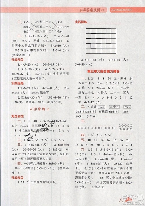 2019年尖子生题库数学二年级上册BS版北师版参考答案