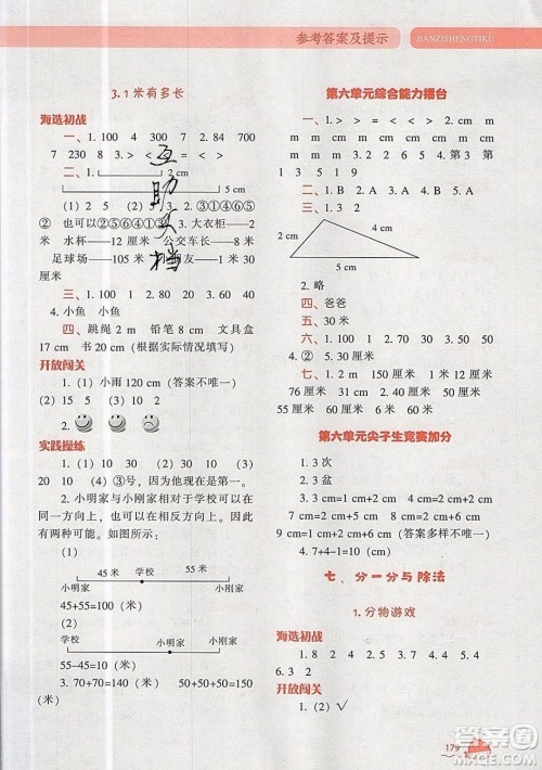 2019年尖子生题库数学二年级上册BS版北师版参考答案 2019年尖子生题库数学二年级上册BS版北师版参考答案