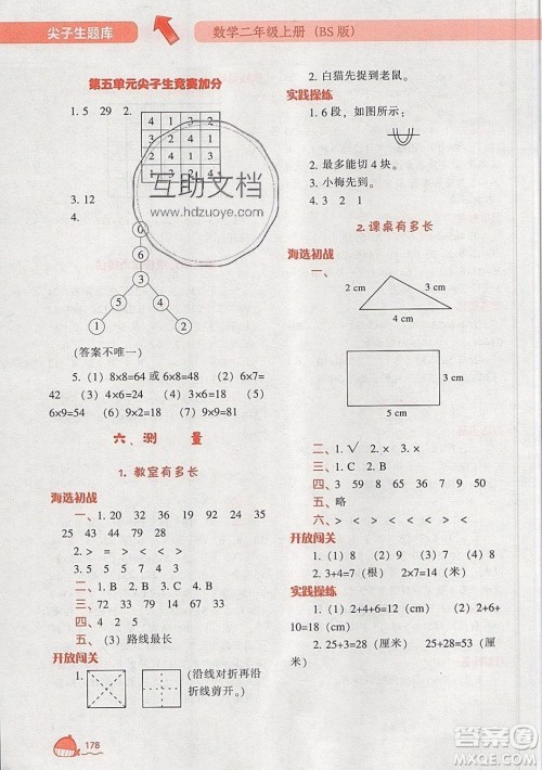 2019年尖子生题库数学二年级上册BS版北师版参考答案