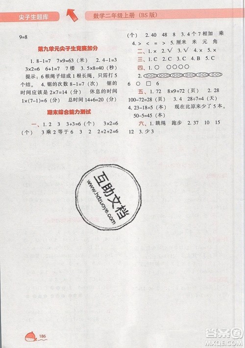 2019年尖子生题库数学二年级上册BS版北师版参考答案