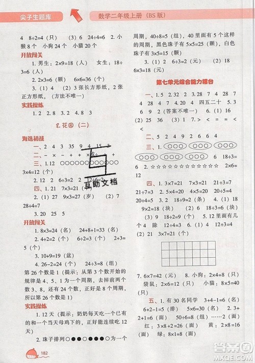 2019年尖子生题库数学二年级上册BS版北师版参考答案