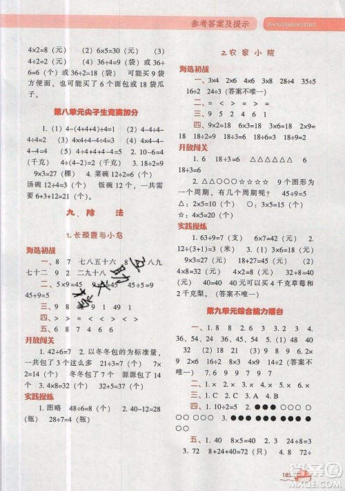 2019年尖子生题库数学二年级上册BS版北师版参考答案