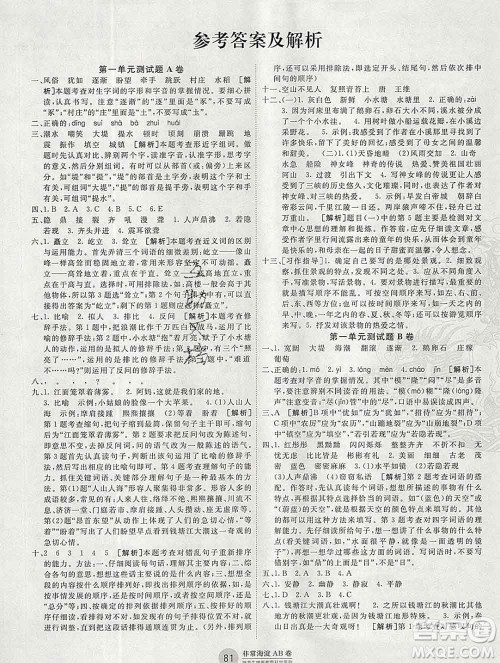 2019秋非常海淀单元测试AB卷四年级语文上册人教版答案 2019秋非常海淀单元测试AB卷四年级语文上册人教版答案