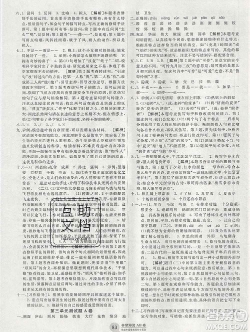 2019秋非常海淀单元测试AB卷四年级语文上册人教版答案 2019秋非常海淀单元测试AB卷四年级语文上册人教版答案