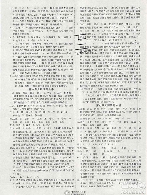 2019秋非常海淀单元测试AB卷四年级语文上册人教版答案 2019秋非常海淀单元测试AB卷四年级语文上册人教版答案