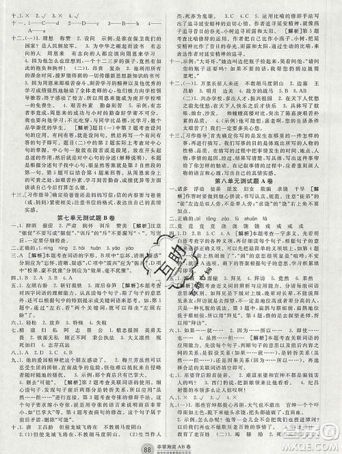 2019秋非常海淀单元测试AB卷四年级语文上册人教版答案 2019秋非常海淀单元测试AB卷四年级语文上册人教版答案