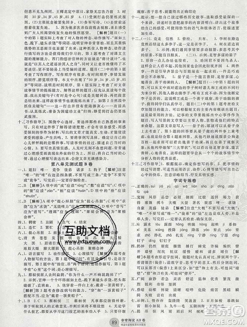 2019秋非常海淀单元测试AB卷四年级语文上册人教版答案 2019秋非常海淀单元测试AB卷四年级语文上册人教版答案