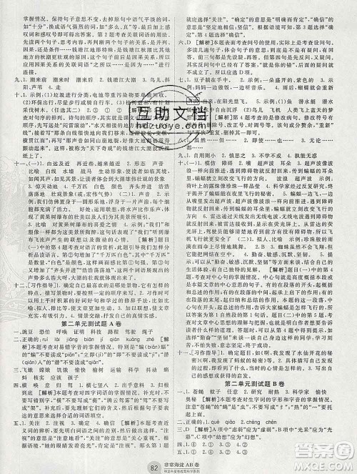 2019秋非常海淀单元测试AB卷四年级语文上册人教版答案 2019秋非常海淀单元测试AB卷四年级语文上册人教版答案