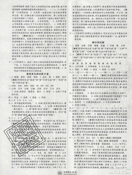 2019秋非常海淀单元测试AB卷四年级语文上册人教版答案 2019秋非常海淀单元测试AB卷四年级语文上册人教版答案