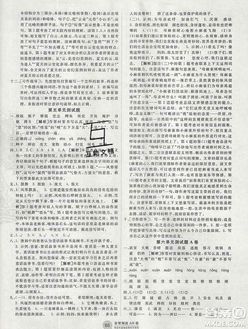 2019秋非常海淀单元测试AB卷四年级语文上册人教版答案 2019秋非常海淀单元测试AB卷四年级语文上册人教版答案