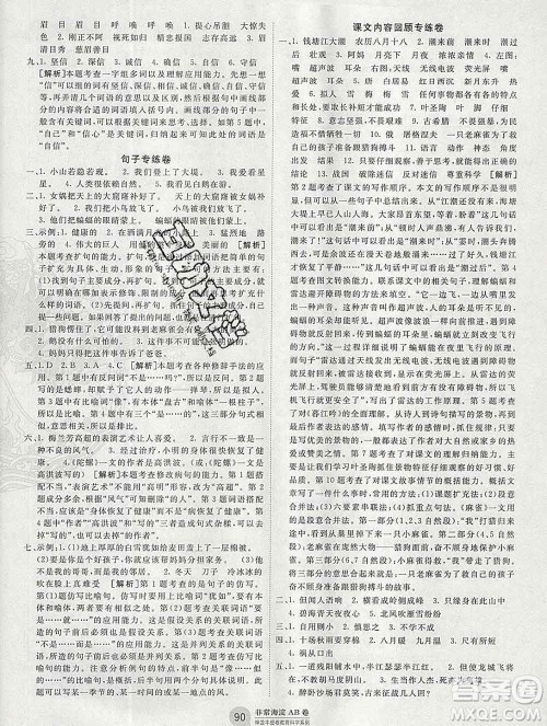 2019秋非常海淀单元测试AB卷四年级语文上册人教版答案 2019秋非常海淀单元测试AB卷四年级语文上册人教版答案