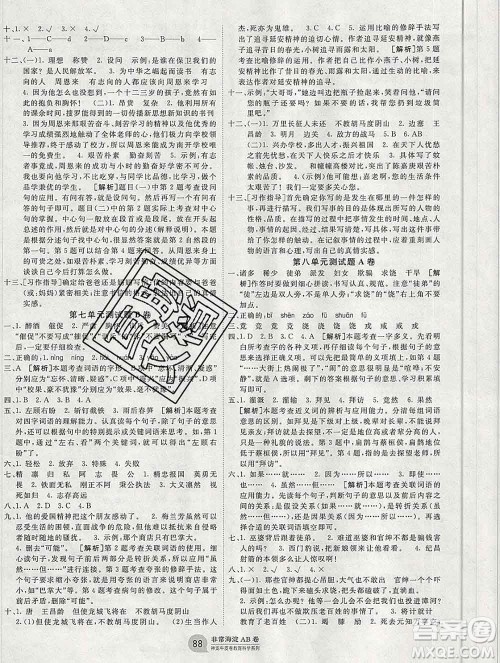 2019秋非常海淀单元测试AB卷四年级语文上册五四制答案 2019秋非常海淀单元测试AB卷四年级语文上册五四制答案