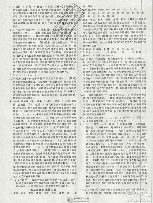 2019秋非常海淀单元测试AB卷四年级语文上册五四制答案 2019秋非常海淀单元测试AB卷四年级语文上册五四制答案