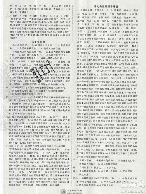 2019秋非常海淀单元测试AB卷四年级语文上册五四制答案 2019秋非常海淀单元测试AB卷四年级语文上册五四制答案