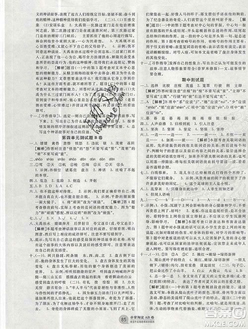2019秋非常海淀单元测试AB卷四年级语文上册五四制答案 2019秋非常海淀单元测试AB卷四年级语文上册五四制答案