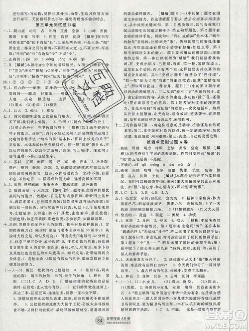 2019秋非常海淀单元测试AB卷四年级语文上册五四制答案 2019秋非常海淀单元测试AB卷四年级语文上册五四制答案