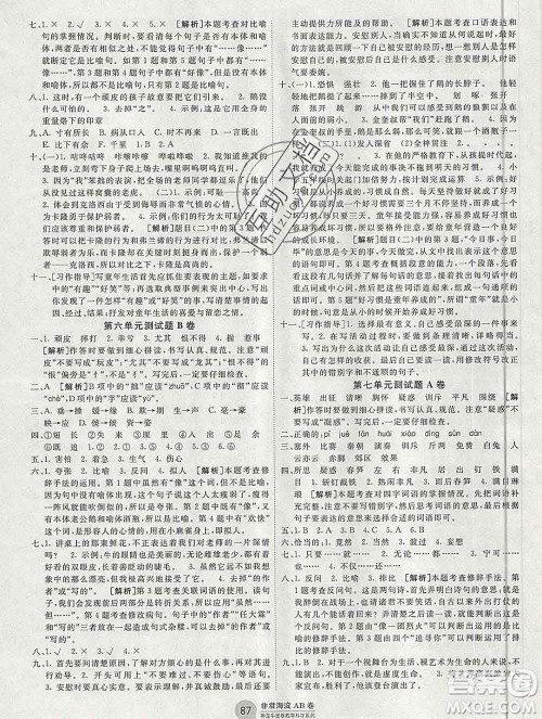 2019秋非常海淀单元测试AB卷四年级语文上册五四制答案 2019秋非常海淀单元测试AB卷四年级语文上册五四制答案