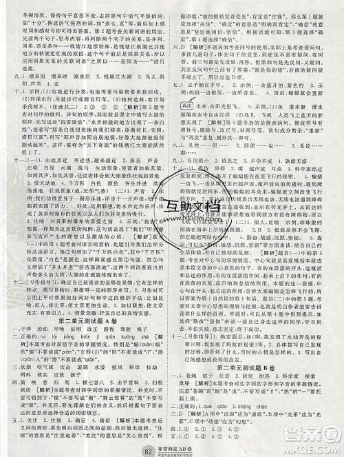 2019秋非常海淀单元测试AB卷四年级语文上册五四制答案 2019秋非常海淀单元测试AB卷四年级语文上册五四制答案