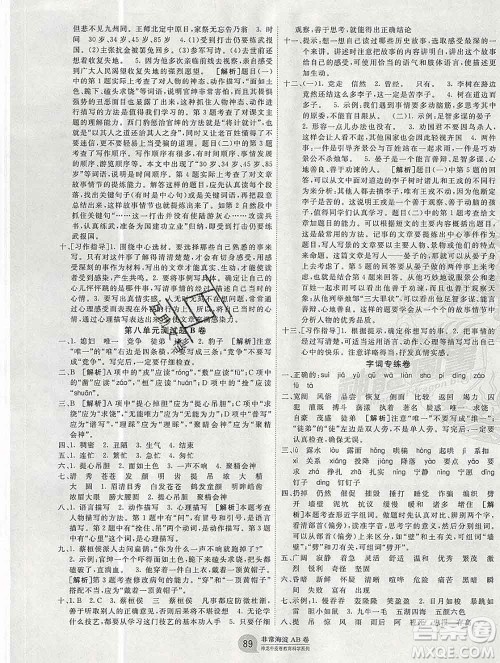 2019秋非常海淀单元测试AB卷四年级语文上册五四制答案 2019秋非常海淀单元测试AB卷四年级语文上册五四制答案