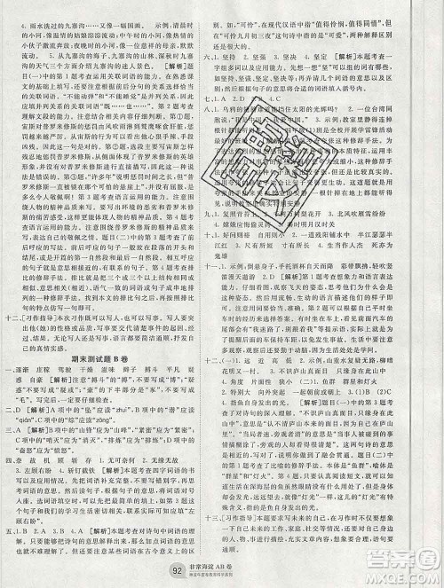 2019秋非常海淀单元测试AB卷四年级语文上册五四制答案 2019秋非常海淀单元测试AB卷四年级语文上册五四制答案