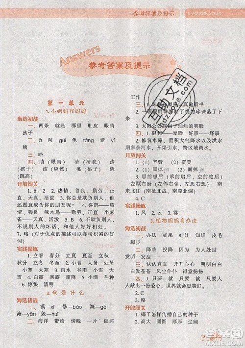 2019年尖子生题库语文二年级上册部编人教版参考答案 2019年尖子生题库语文二年级上册部编人教版参考答案