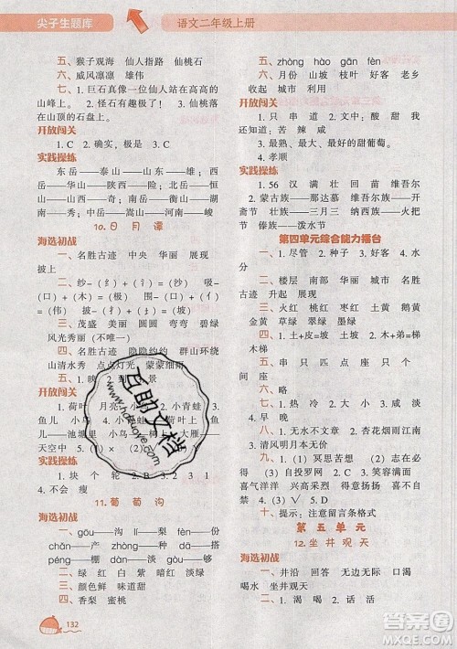 2019年尖子生题库语文二年级上册部编人教版参考答案 2019年尖子生题库语文二年级上册部编人教版参考答案