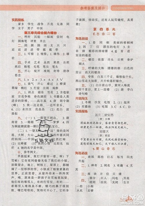 2019年尖子生题库语文二年级上册部编人教版参考答案 2019年尖子生题库语文二年级上册部编人教版参考答案