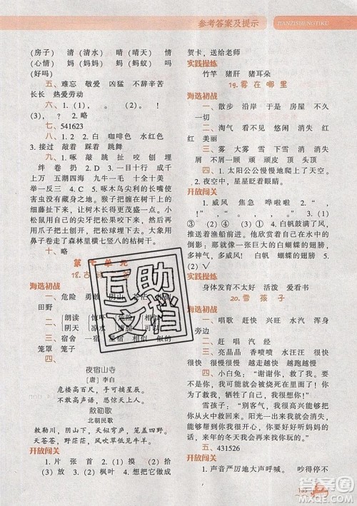 2019年尖子生题库语文二年级上册部编人教版参考答案 2019年尖子生题库语文二年级上册部编人教版参考答案