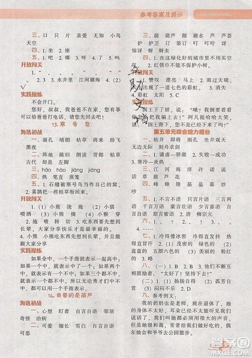 2019年尖子生题库语文二年级上册部编人教版参考答案 2019年尖子生题库语文二年级上册部编人教版参考答案