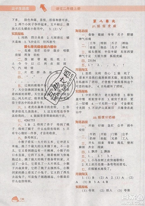 2019年尖子生题库语文二年级上册部编人教版参考答案 2019年尖子生题库语文二年级上册部编人教版参考答案