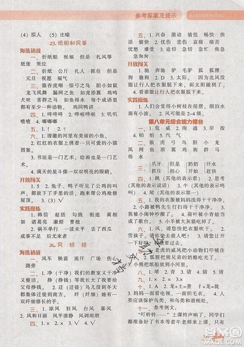 2019年尖子生题库语文二年级上册部编人教版参考答案 2019年尖子生题库语文二年级上册部编人教版参考答案