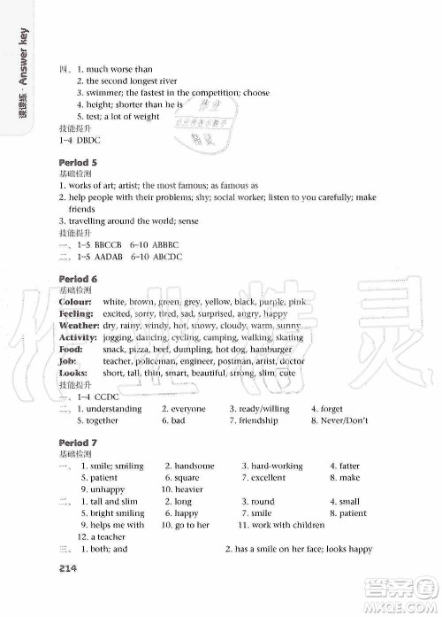译林出版社2019课课练初中英语八年级上册第二版答案 译林出版社2019课课练初中英语八年级上册第二版答案