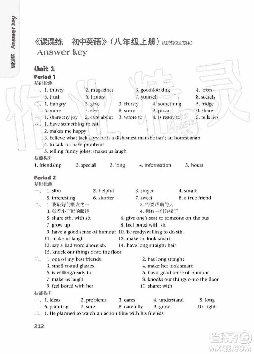译林出版社2019课课练初中英语八年级上册第二版答案 译林出版社2019课课练初中英语八年级上册第二版答案