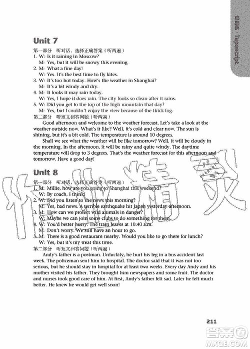 译林出版社2019课课练初中英语八年级上册第二版答案 译林出版社2019课课练初中英语八年级上册第二版答案