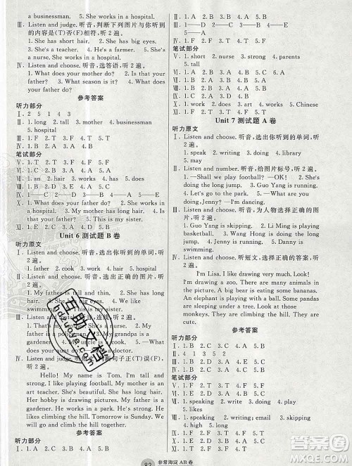 2019秋非常海淀单元测试AB卷四年级英语上册鲁科版答案