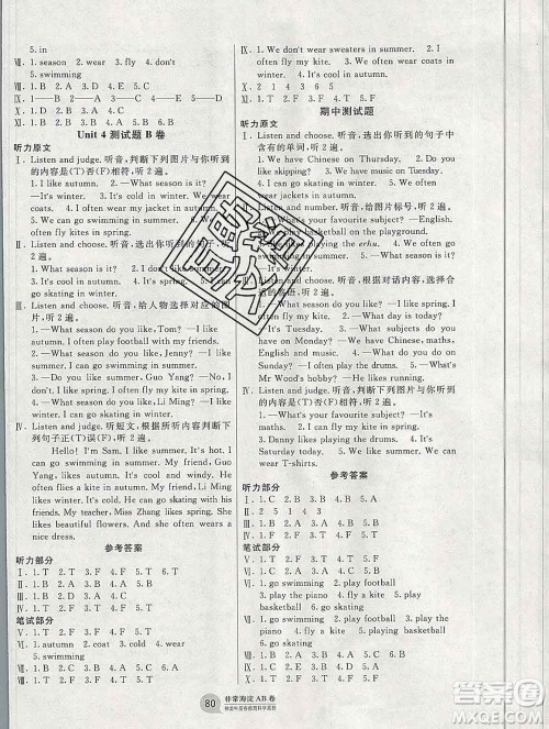 2019秋非常海淀单元测试AB卷四年级英语上册鲁科版答案