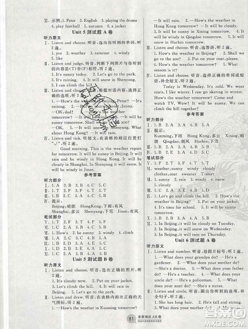 2019秋非常海淀单元测试AB卷四年级英语上册鲁科版答案