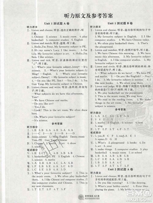 2019秋非常海淀单元测试AB卷四年级英语上册鲁科版答案