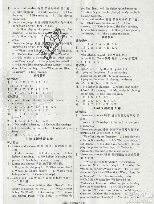 2019秋非常海淀单元测试AB卷四年级英语上册鲁科版答案