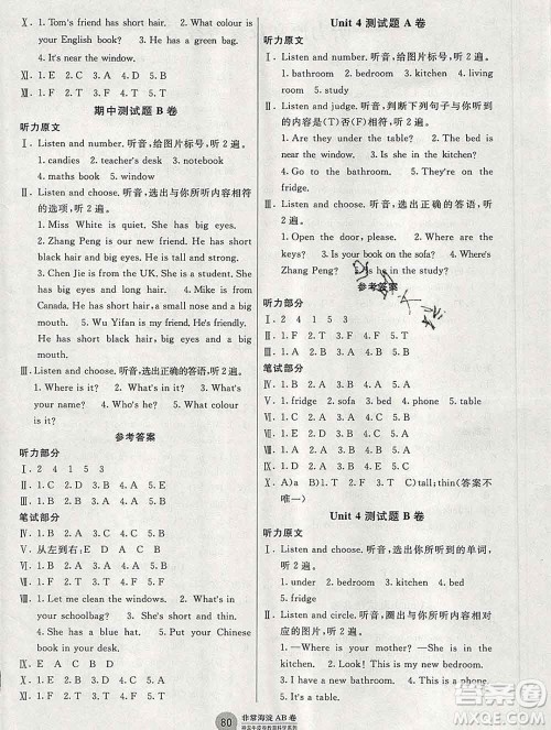 2019秋非常海淀单元测试AB卷四年级英语上册人教版答案 2019秋非常海淀单元测试AB卷四年级英语上册人教版答案